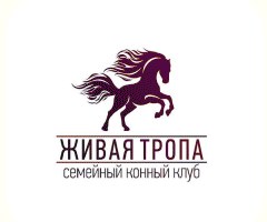 Семейный конный клуб «Живая тропа»